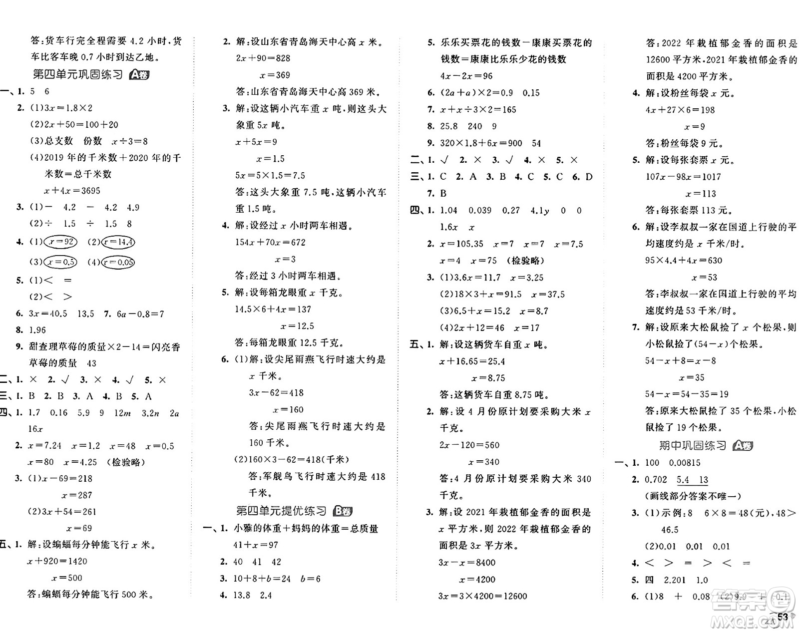 首都師范大學(xué)出版社2024年秋53全優(yōu)卷五年級數(shù)學(xué)上冊青島版答案