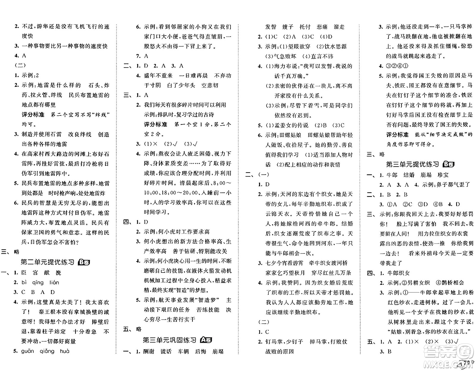 首都師范大學(xué)出版社2024年秋53全優(yōu)卷五年級(jí)語文上冊(cè)通用版答案