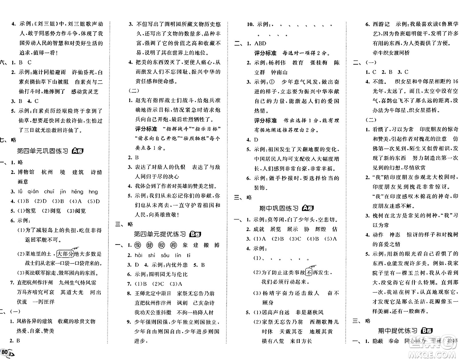 首都師范大學(xué)出版社2024年秋53全優(yōu)卷五年級(jí)語文上冊(cè)通用版答案
