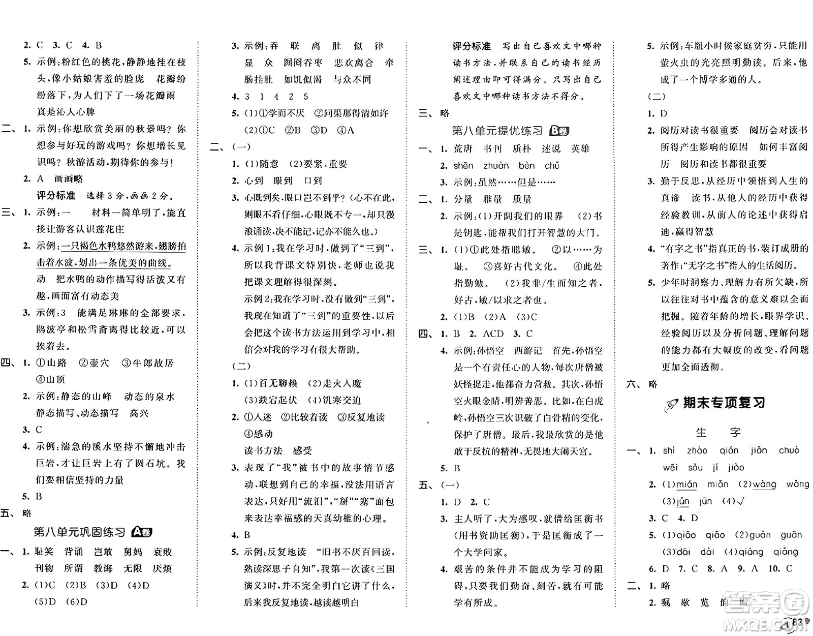 首都師范大學(xué)出版社2024年秋53全優(yōu)卷五年級(jí)語文上冊(cè)通用版答案