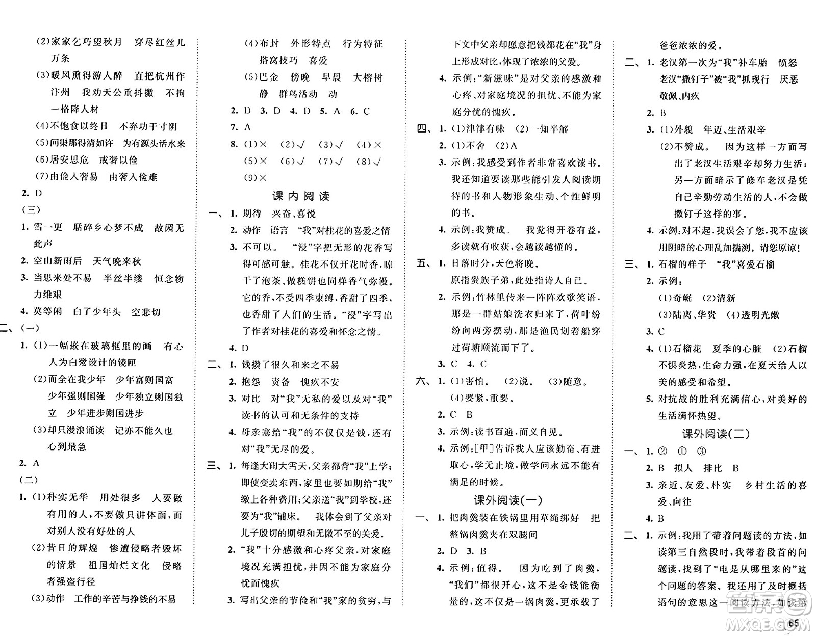 首都師范大學(xué)出版社2024年秋53全優(yōu)卷五年級(jí)語文上冊(cè)通用版答案