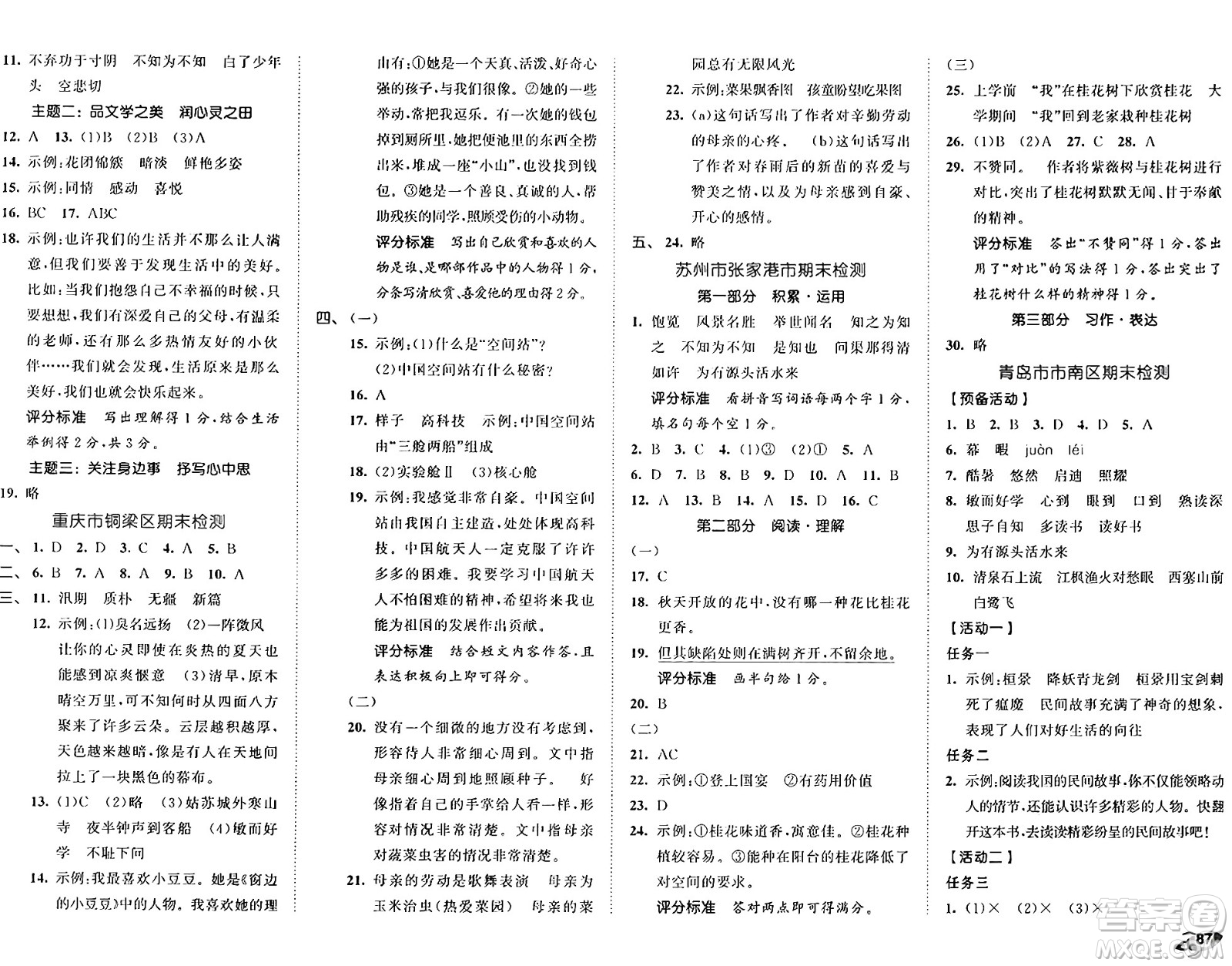 首都師范大學(xué)出版社2024年秋53全優(yōu)卷五年級(jí)語文上冊(cè)通用版答案
