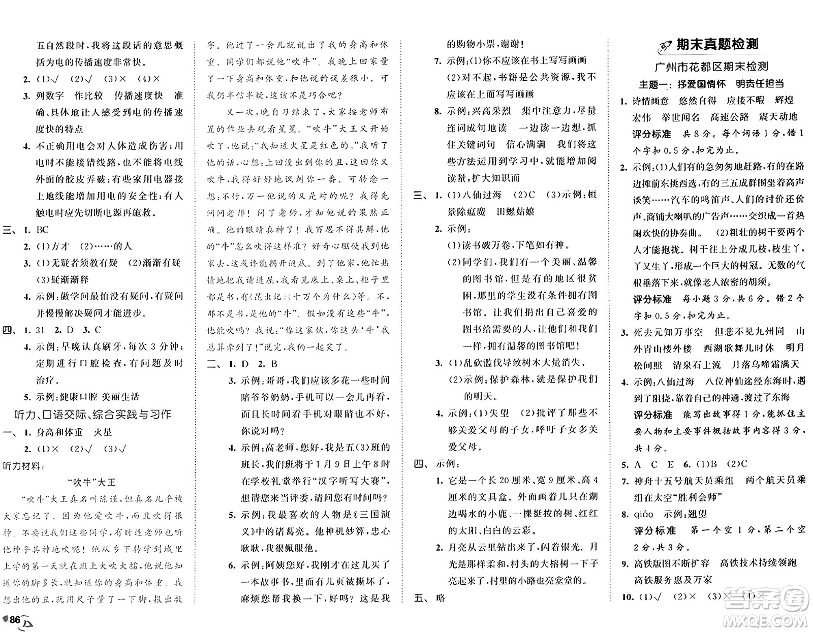 首都師范大學(xué)出版社2024年秋53全優(yōu)卷五年級(jí)語文上冊(cè)通用版答案