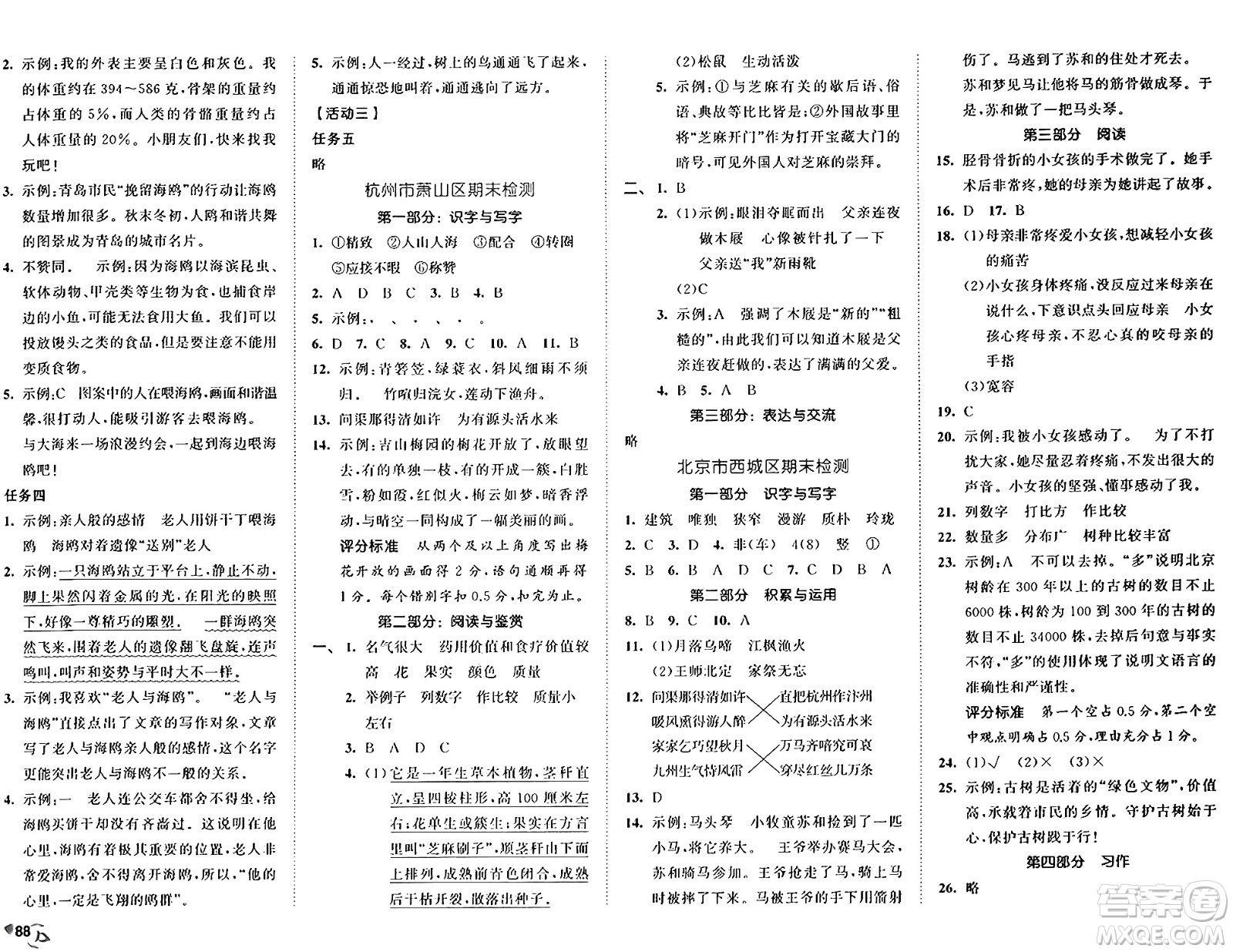 首都師范大學(xué)出版社2024年秋53全優(yōu)卷五年級(jí)語文上冊(cè)通用版答案