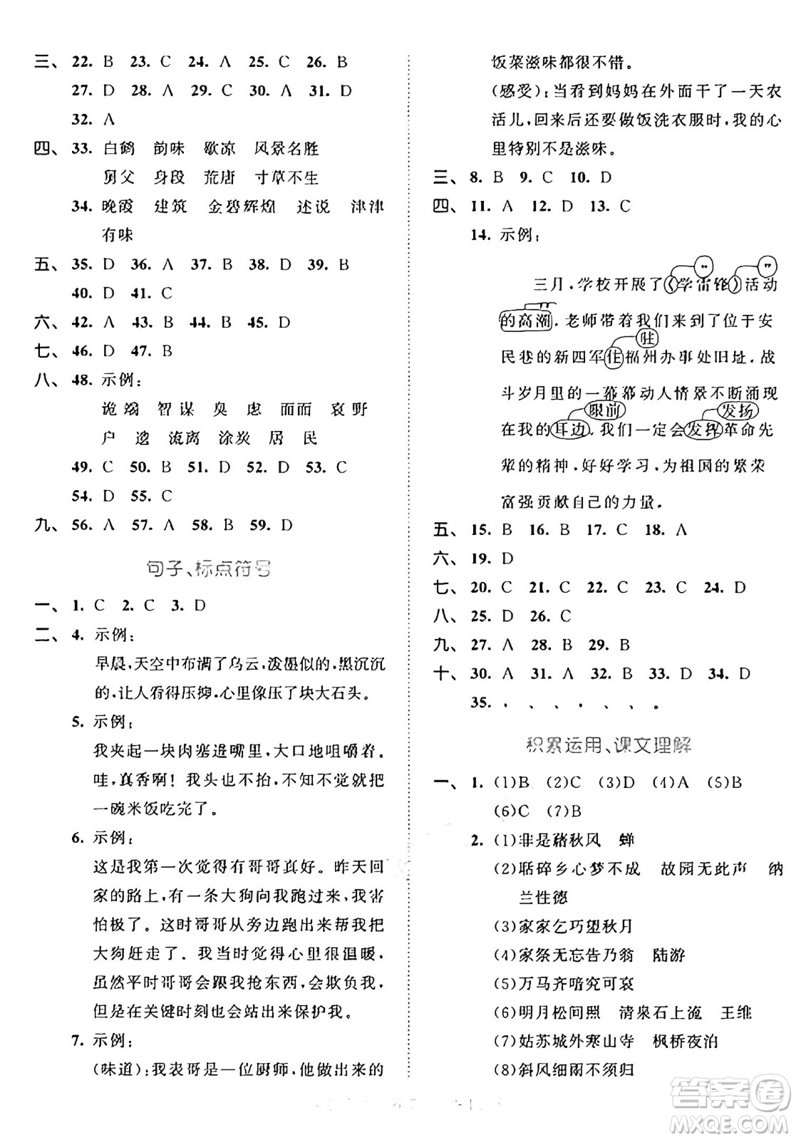 西安出版社2024年秋53全優(yōu)卷五年級語文上冊部編版答案