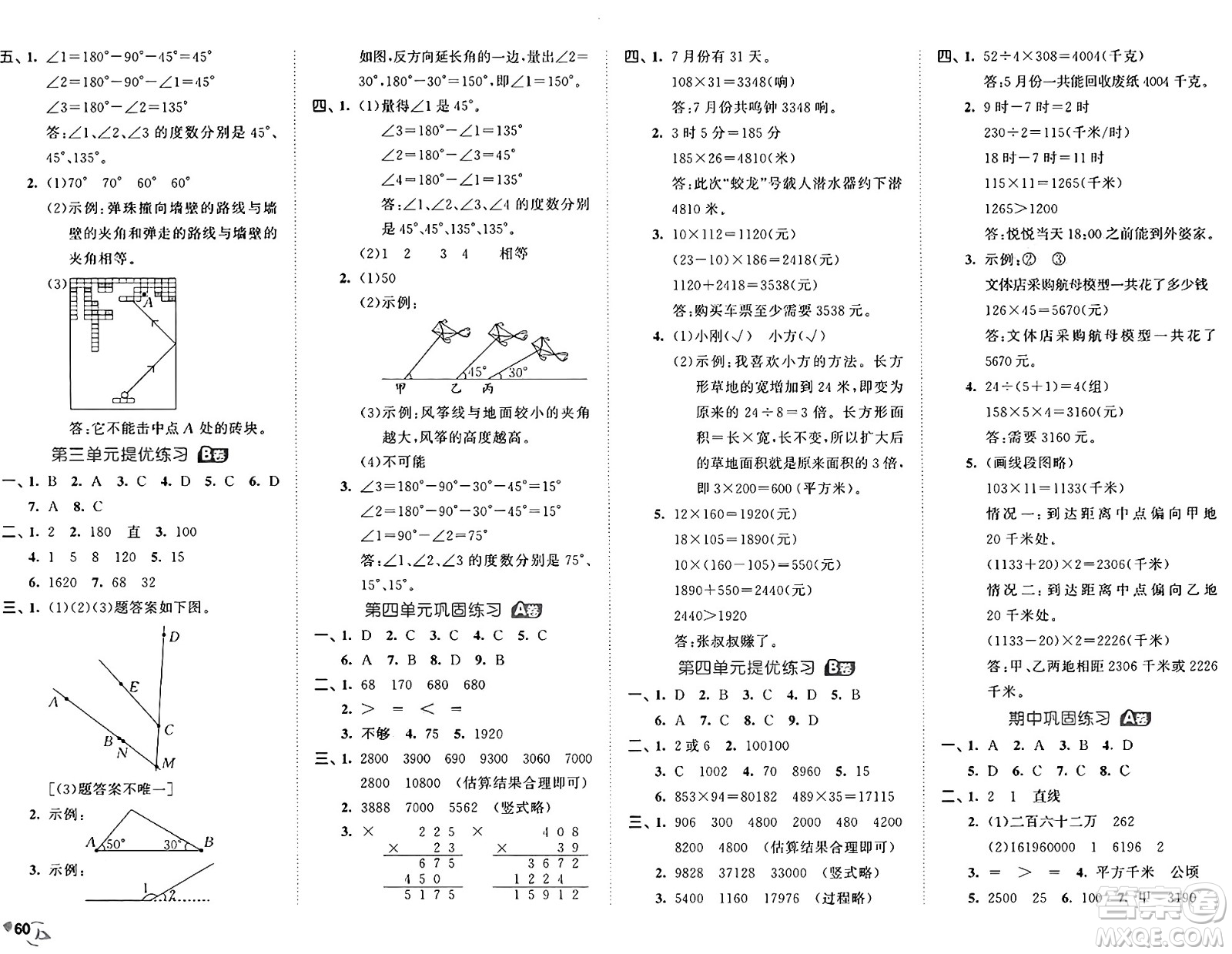 首都師范大學(xué)出版社2024年秋53全優(yōu)卷四年級(jí)數(shù)學(xué)上冊(cè)人教版答案
