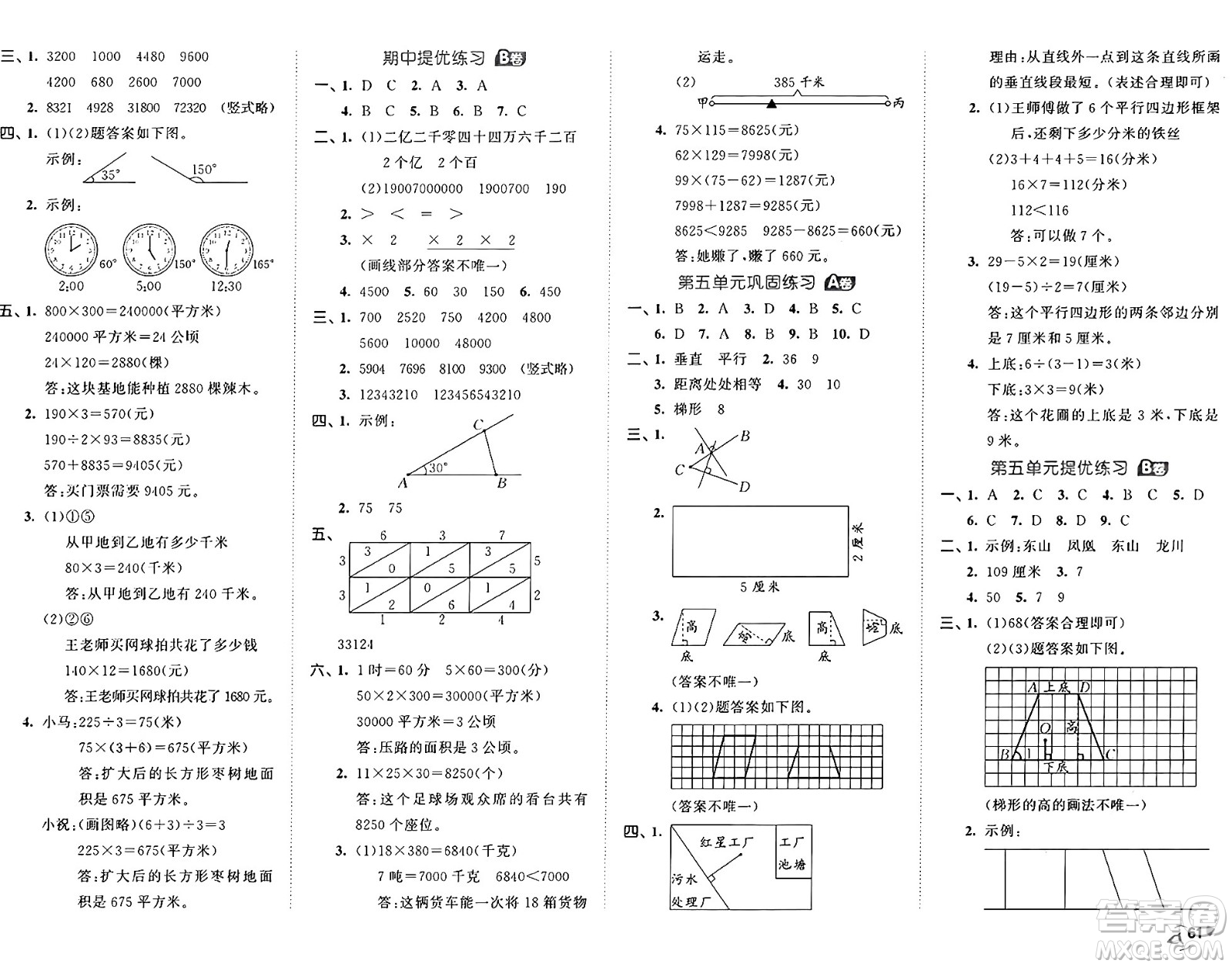 首都師范大學(xué)出版社2024年秋53全優(yōu)卷四年級(jí)數(shù)學(xué)上冊(cè)人教版答案