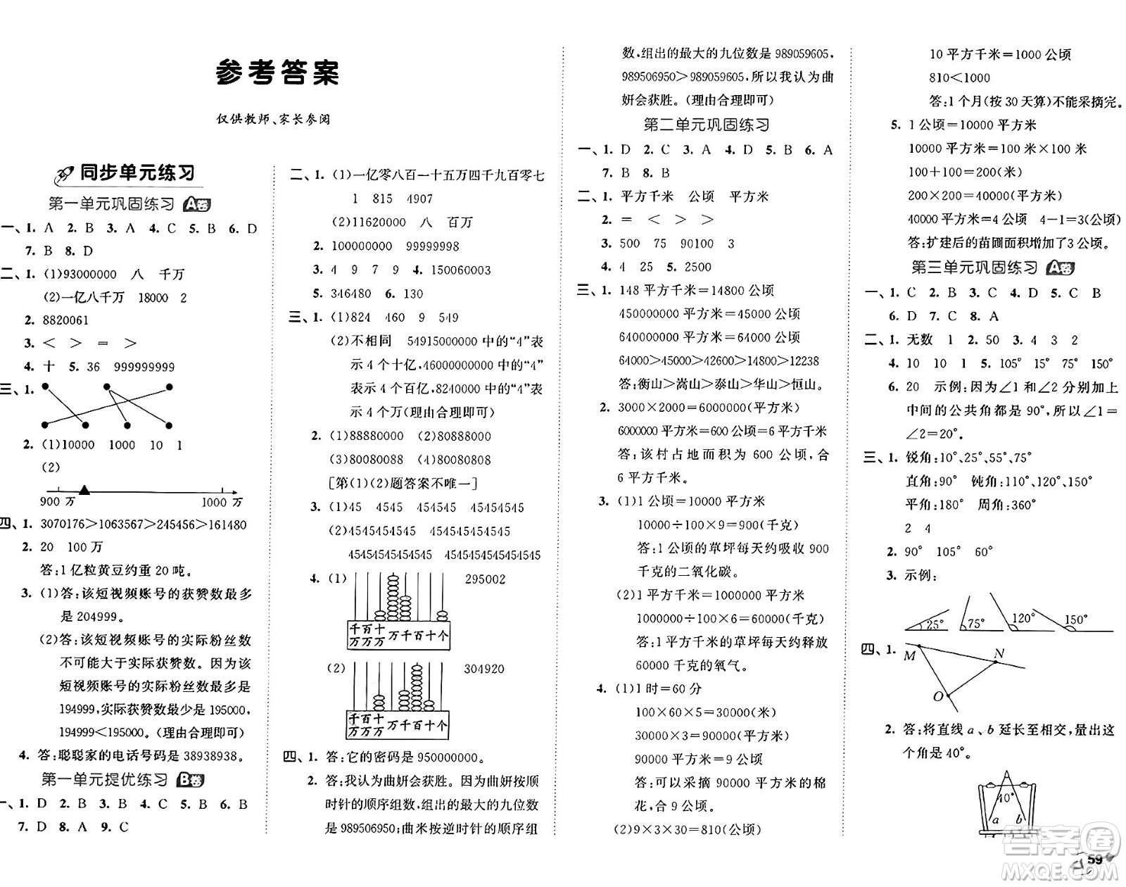 首都師范大學(xué)出版社2024年秋53全優(yōu)卷四年級(jí)數(shù)學(xué)上冊(cè)人教版答案