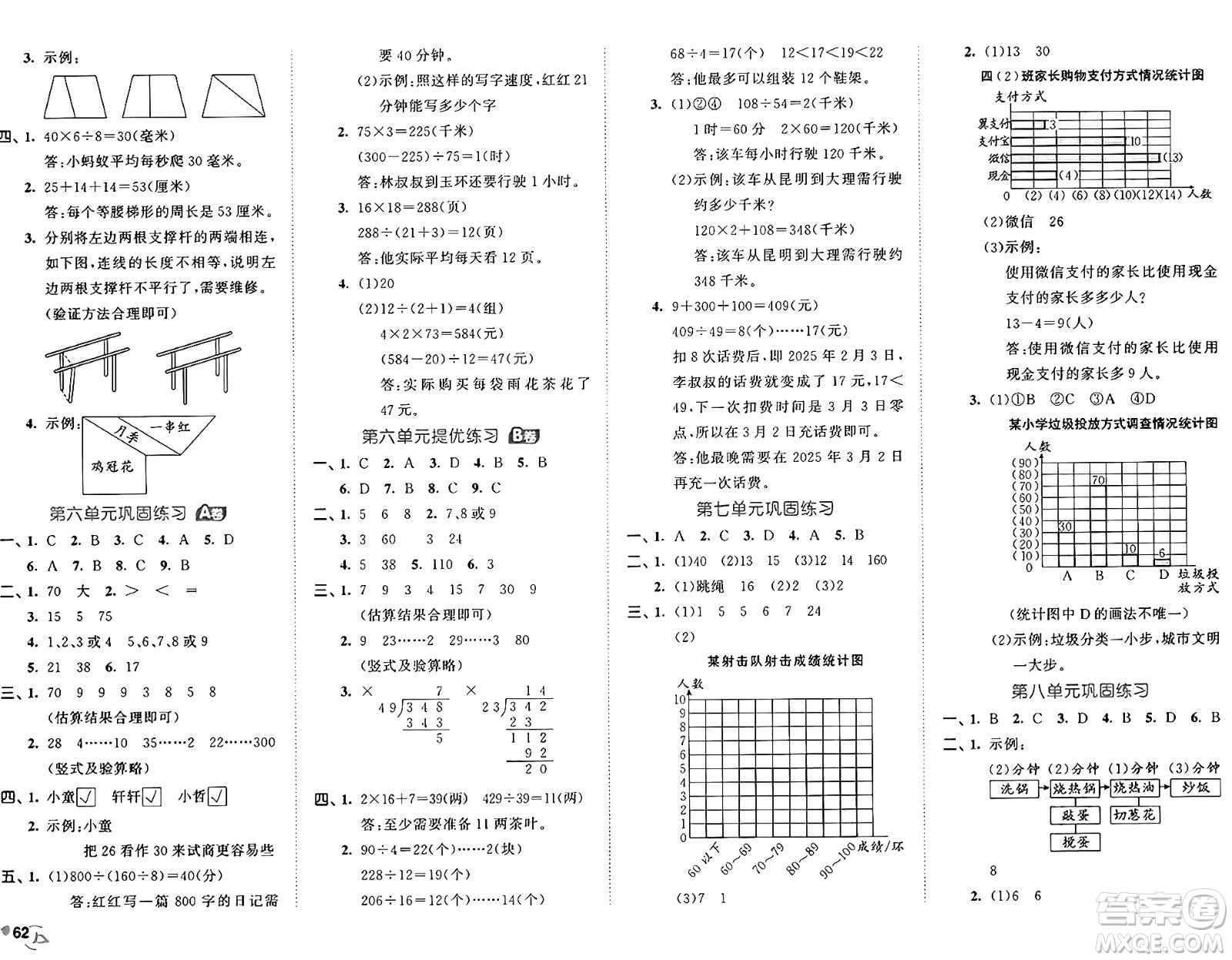 首都師范大學(xué)出版社2024年秋53全優(yōu)卷四年級(jí)數(shù)學(xué)上冊(cè)人教版答案