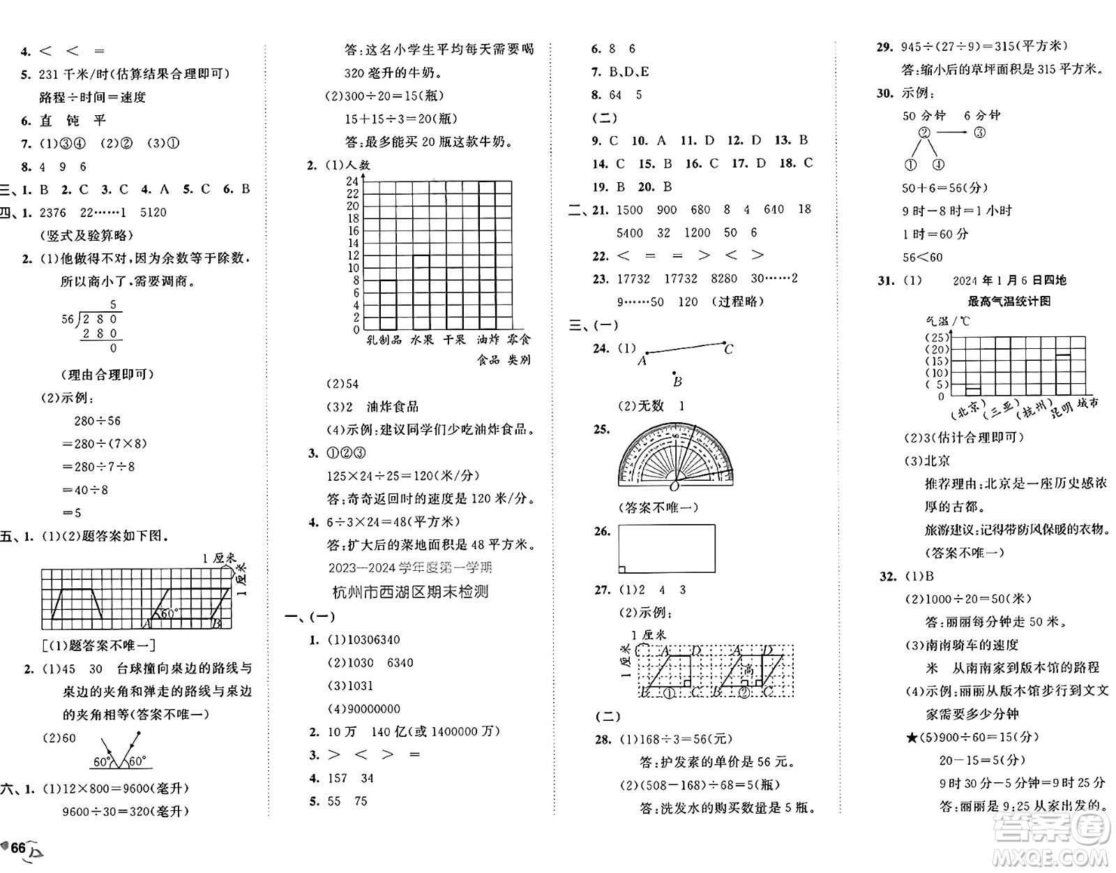 首都師范大學(xué)出版社2024年秋53全優(yōu)卷四年級(jí)數(shù)學(xué)上冊(cè)人教版答案