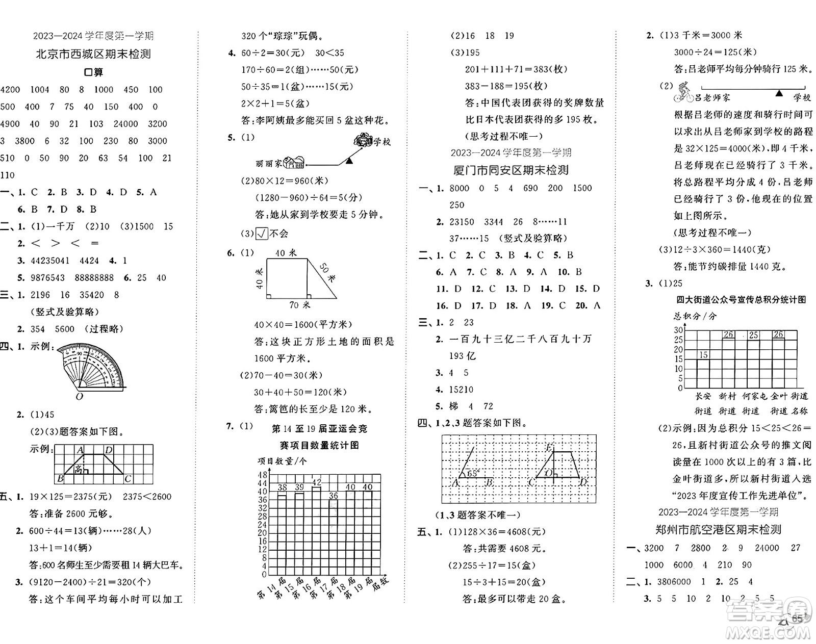 首都師范大學(xué)出版社2024年秋53全優(yōu)卷四年級(jí)數(shù)學(xué)上冊(cè)人教版答案