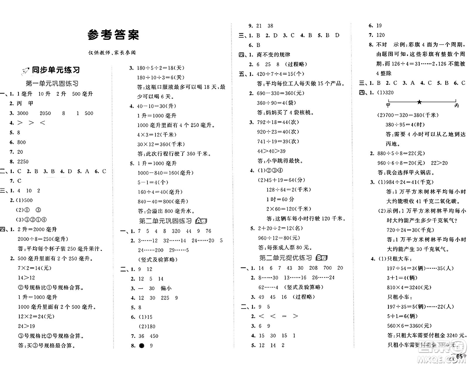 西安出版社2024年秋53全優(yōu)卷四年級(jí)數(shù)學(xué)上冊(cè)蘇教版答案
