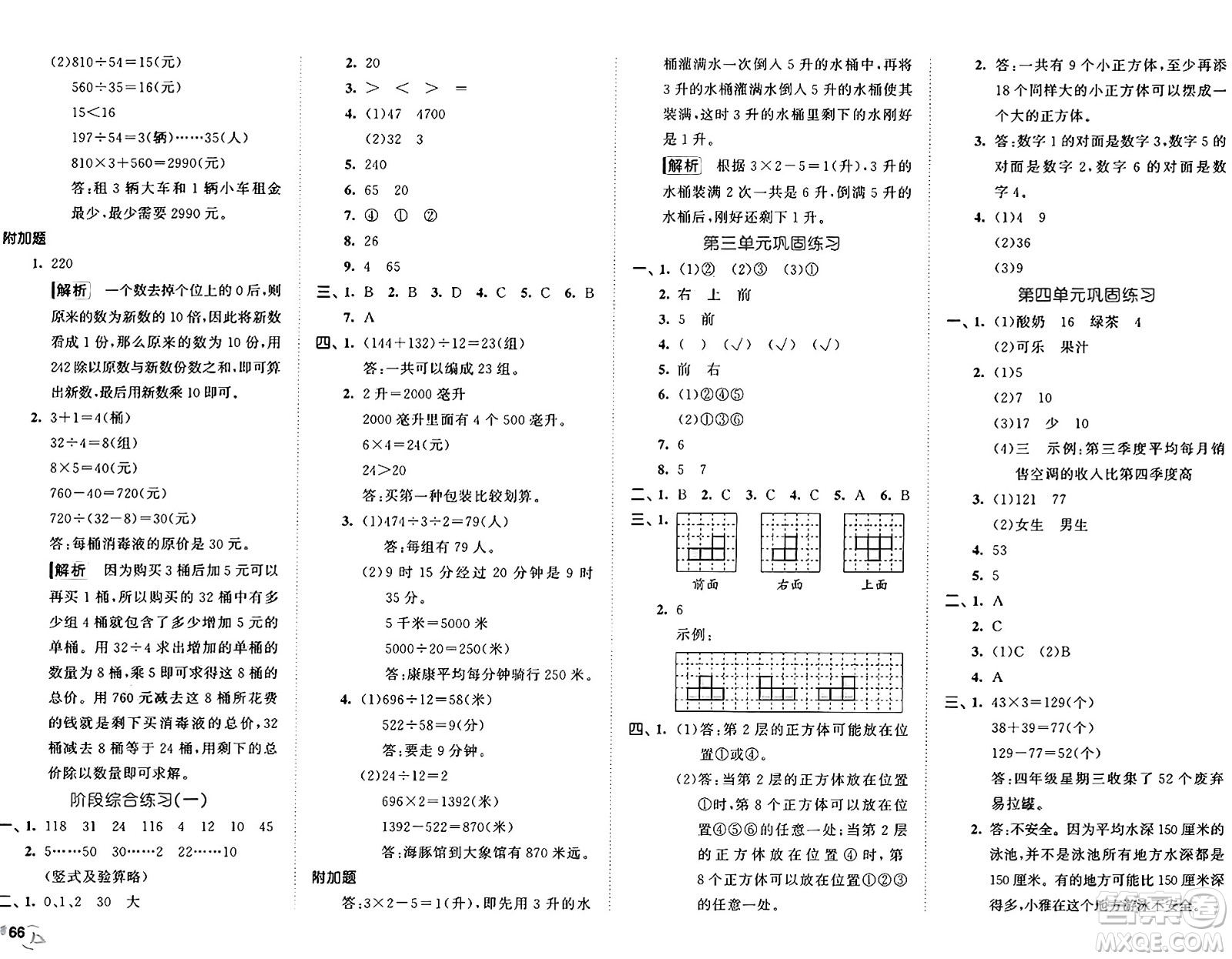 西安出版社2024年秋53全優(yōu)卷四年級(jí)數(shù)學(xué)上冊(cè)蘇教版答案