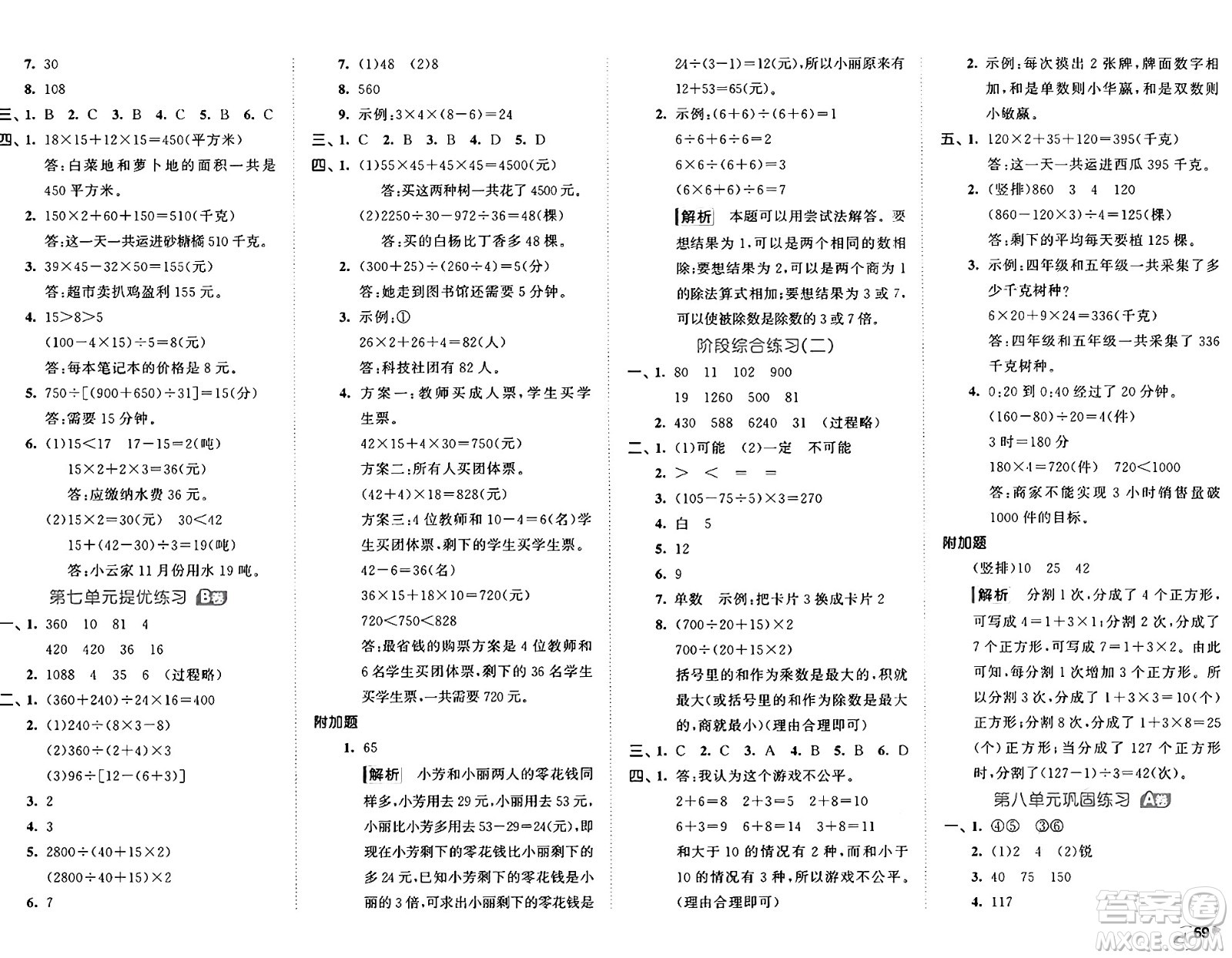 西安出版社2024年秋53全優(yōu)卷四年級(jí)數(shù)學(xué)上冊(cè)蘇教版答案
