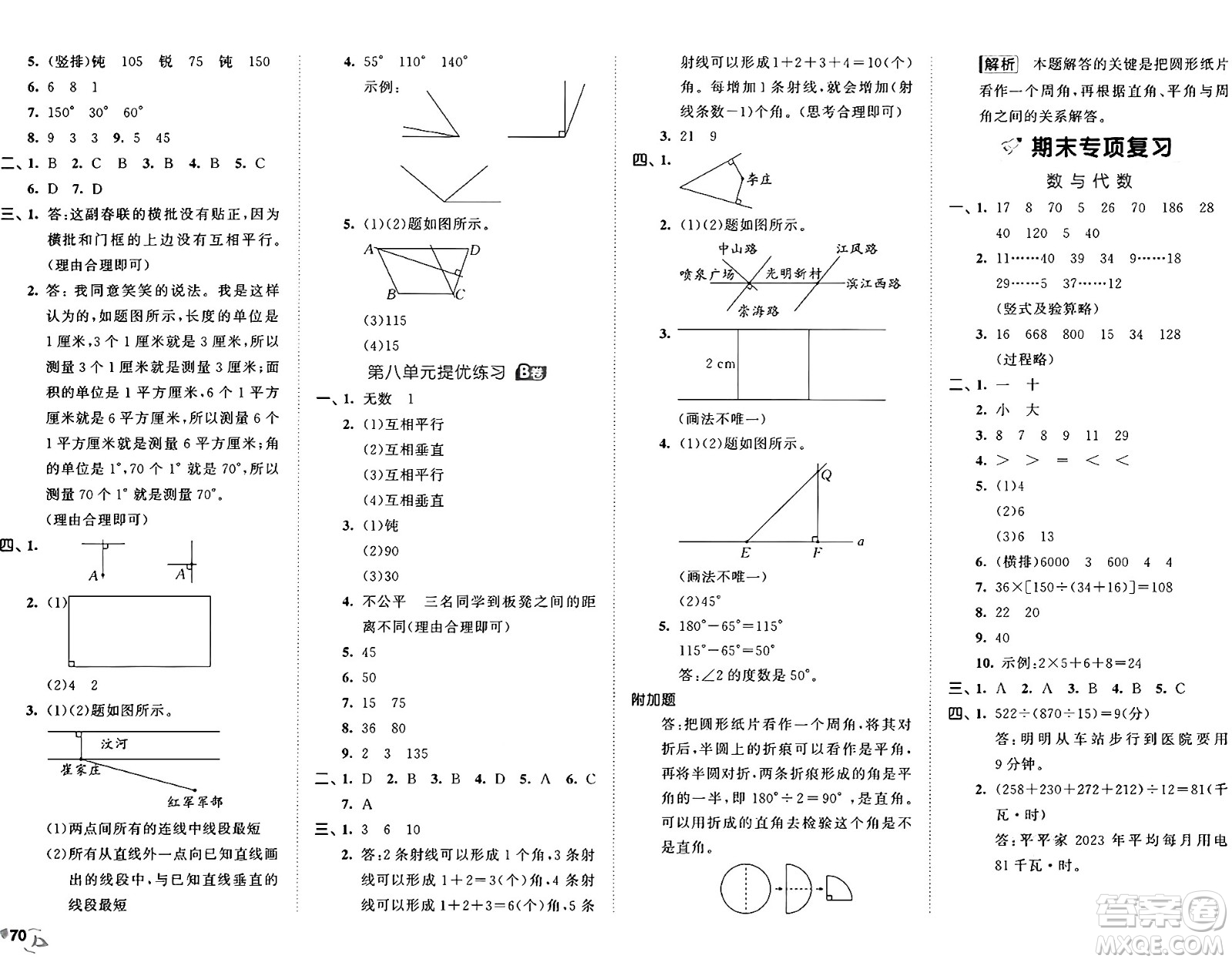 西安出版社2024年秋53全優(yōu)卷四年級(jí)數(shù)學(xué)上冊(cè)蘇教版答案