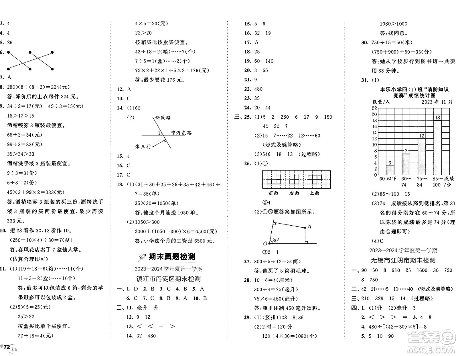 西安出版社2024年秋53全優(yōu)卷四年級(jí)數(shù)學(xué)上冊(cè)蘇教版答案