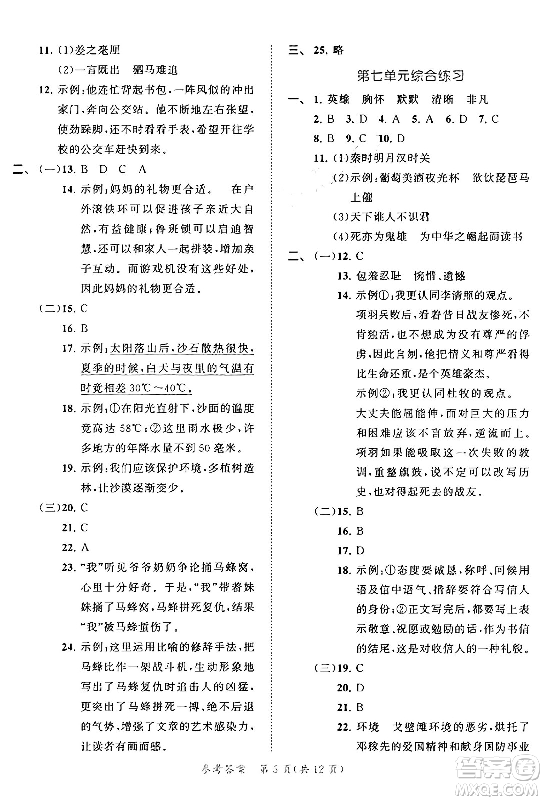 西安出版社2024年秋53全優(yōu)卷四年級語文上冊部編版答案