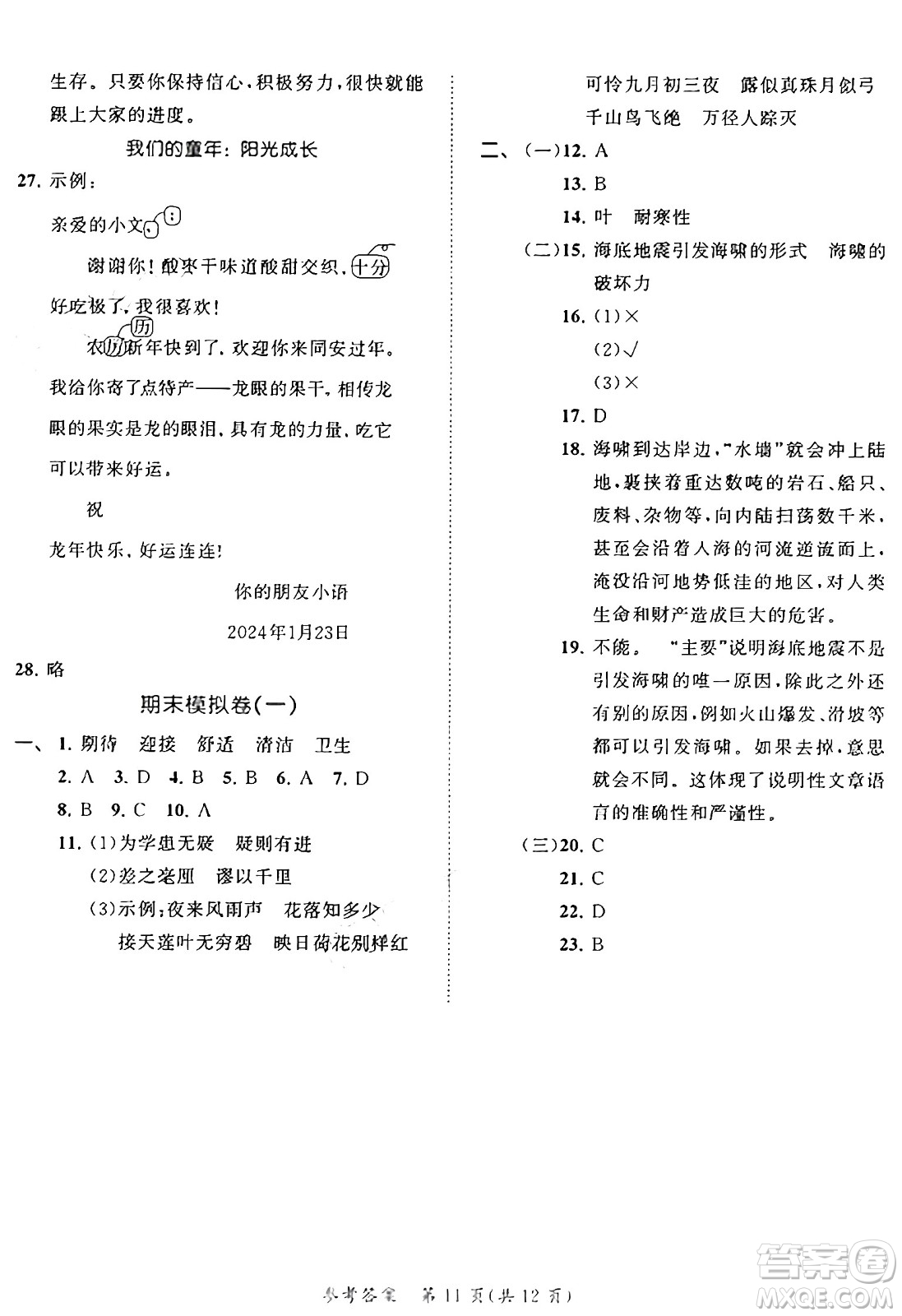 西安出版社2024年秋53全優(yōu)卷四年級語文上冊部編版答案