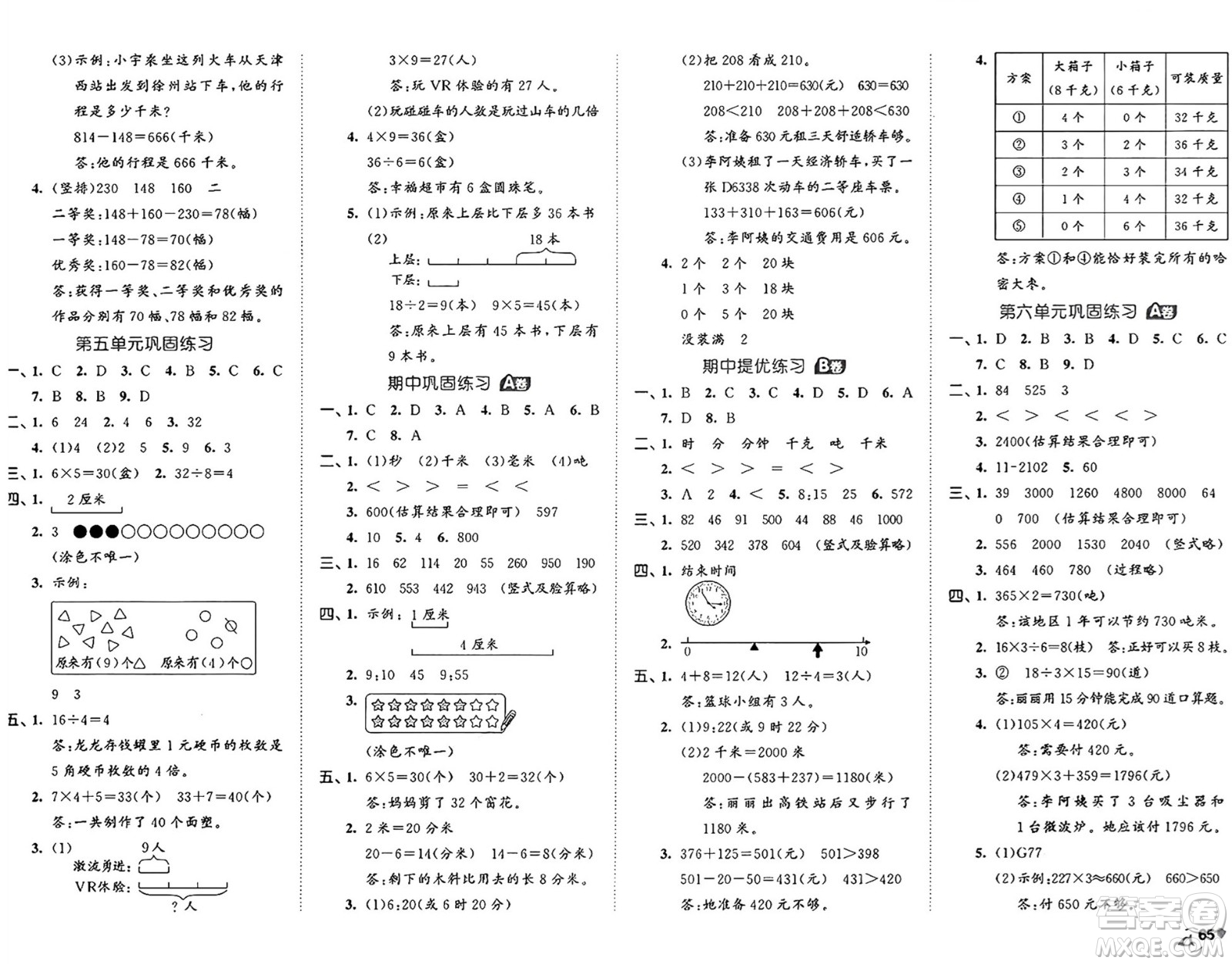 首都師范大學(xué)出版社2024年秋53全優(yōu)卷三年級(jí)數(shù)學(xué)上冊(cè)人教版答案