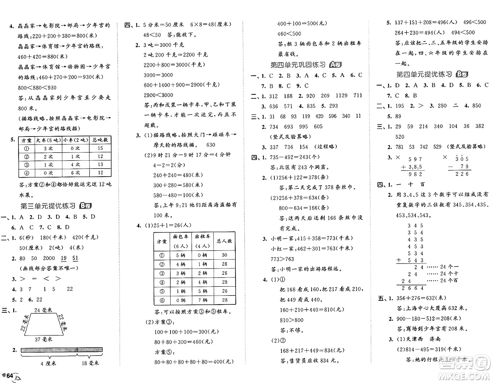 首都師范大學(xué)出版社2024年秋53全優(yōu)卷三年級(jí)數(shù)學(xué)上冊(cè)人教版答案