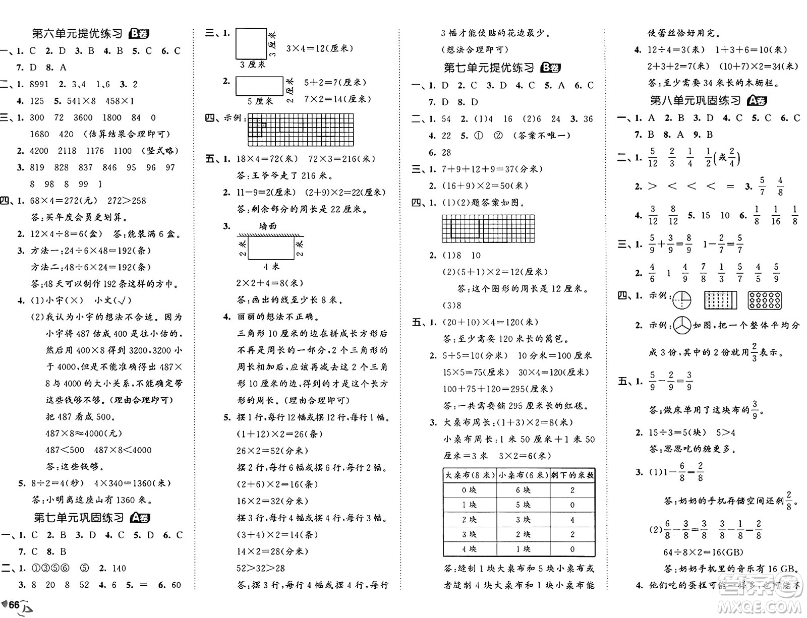 首都師范大學(xué)出版社2024年秋53全優(yōu)卷三年級(jí)數(shù)學(xué)上冊(cè)人教版答案
