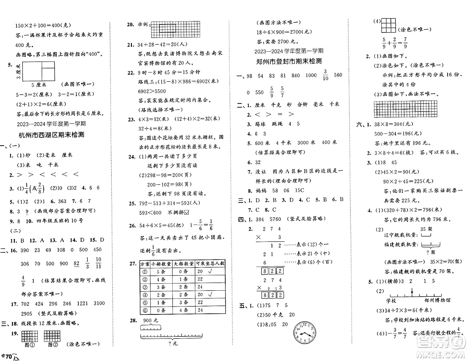 首都師范大學(xué)出版社2024年秋53全優(yōu)卷三年級(jí)數(shù)學(xué)上冊(cè)人教版答案
