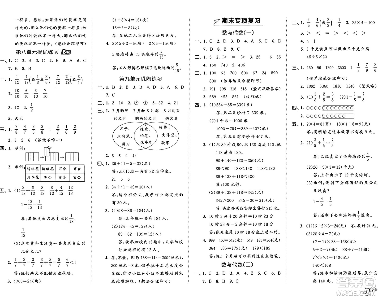 首都師范大學(xué)出版社2024年秋53全優(yōu)卷三年級(jí)數(shù)學(xué)上冊(cè)人教版答案
