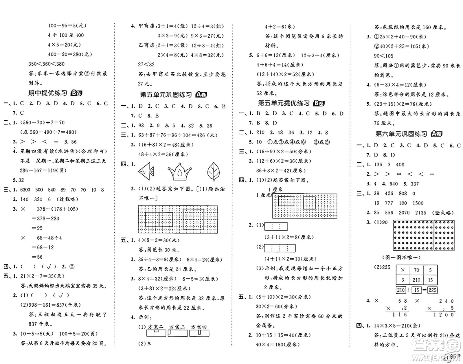 西安出版社2024年秋53全優(yōu)卷三年級數(shù)學(xué)上冊北師大版答案