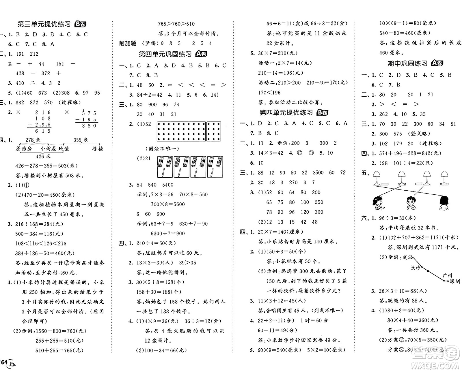 西安出版社2024年秋53全優(yōu)卷三年級數(shù)學(xué)上冊北師大版答案