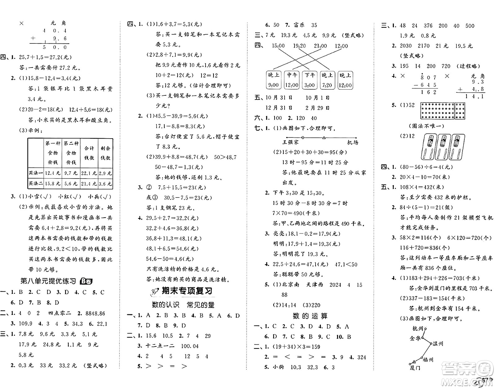 西安出版社2024年秋53全優(yōu)卷三年級數(shù)學(xué)上冊北師大版答案