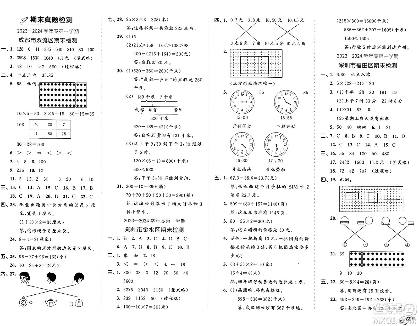 西安出版社2024年秋53全優(yōu)卷三年級數(shù)學(xué)上冊北師大版答案