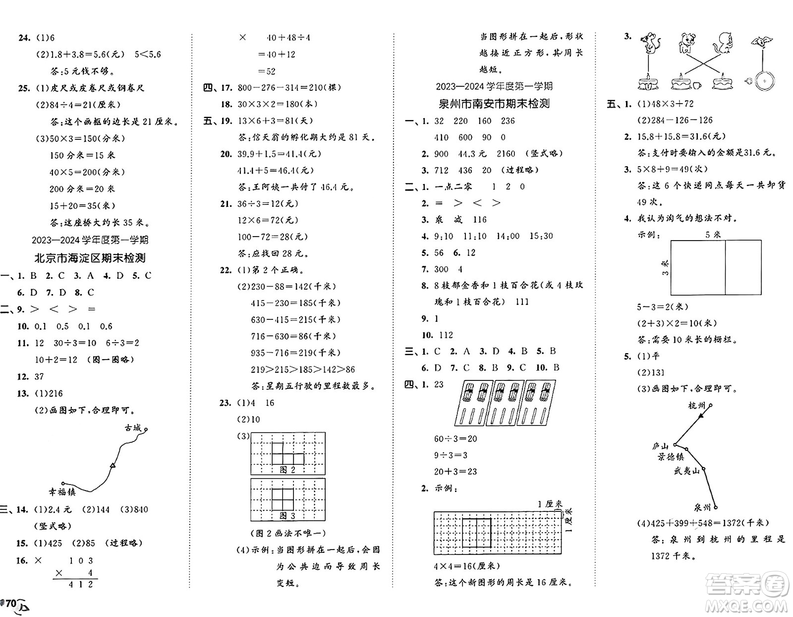 西安出版社2024年秋53全優(yōu)卷三年級數(shù)學(xué)上冊北師大版答案