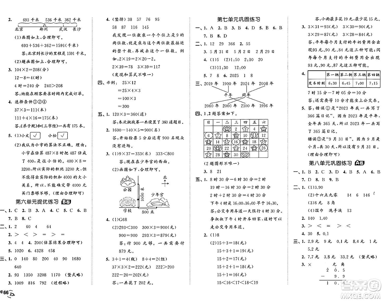 西安出版社2024年秋53全優(yōu)卷三年級數(shù)學(xué)上冊北師大版答案