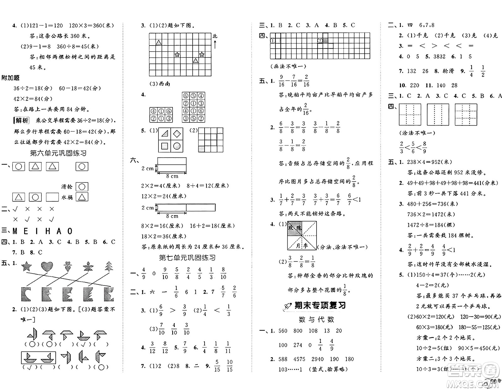 西安出版社2024年秋53全優(yōu)卷三年級(jí)數(shù)學(xué)上冊(cè)蘇教版答案