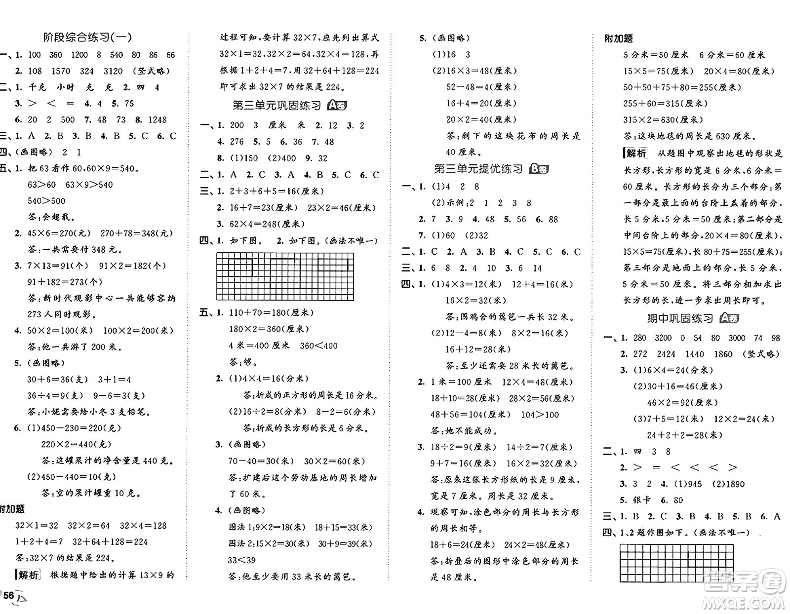 西安出版社2024年秋53全優(yōu)卷三年級(jí)數(shù)學(xué)上冊(cè)蘇教版答案