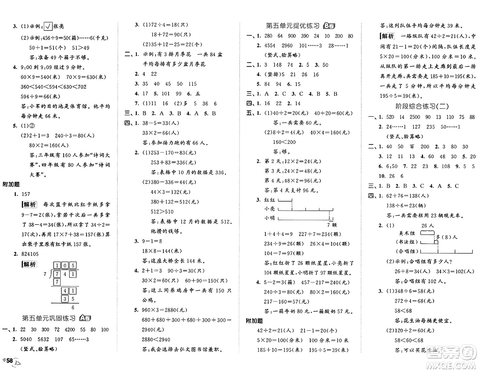西安出版社2024年秋53全優(yōu)卷三年級(jí)數(shù)學(xué)上冊(cè)蘇教版答案