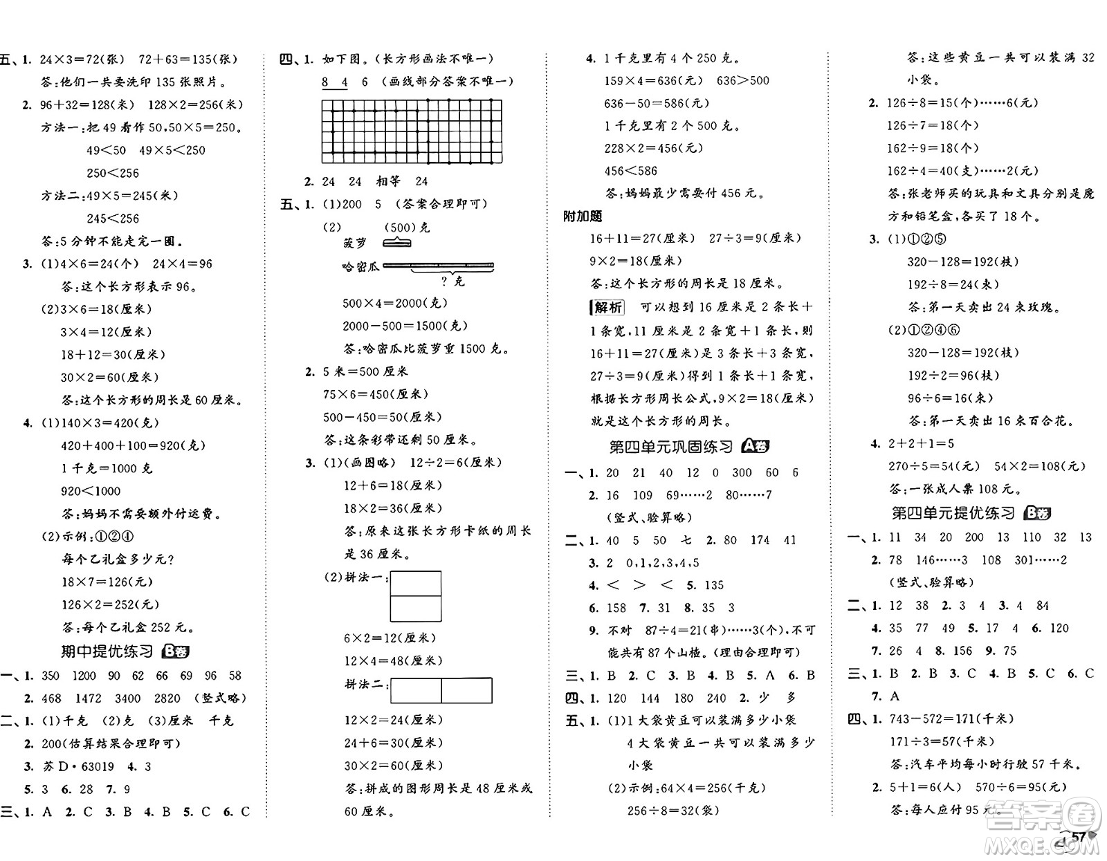西安出版社2024年秋53全優(yōu)卷三年級(jí)數(shù)學(xué)上冊(cè)蘇教版答案