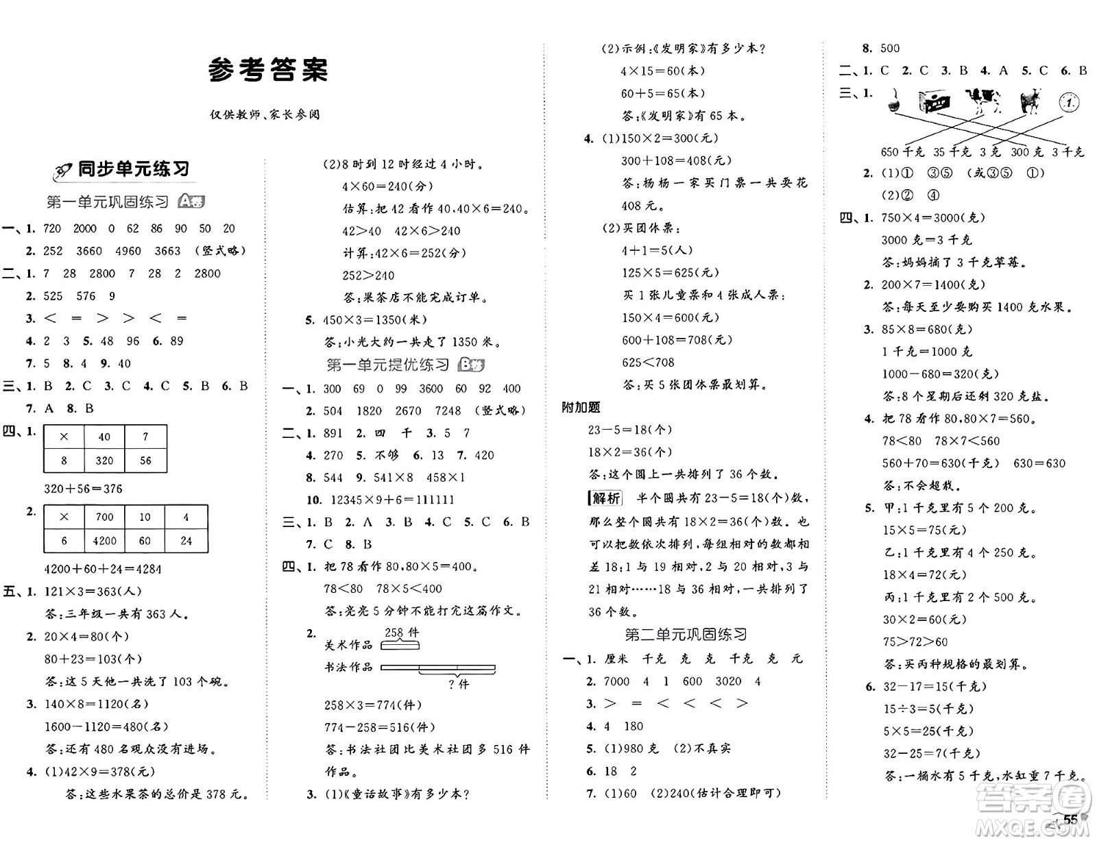 西安出版社2024年秋53全優(yōu)卷三年級(jí)數(shù)學(xué)上冊(cè)蘇教版答案