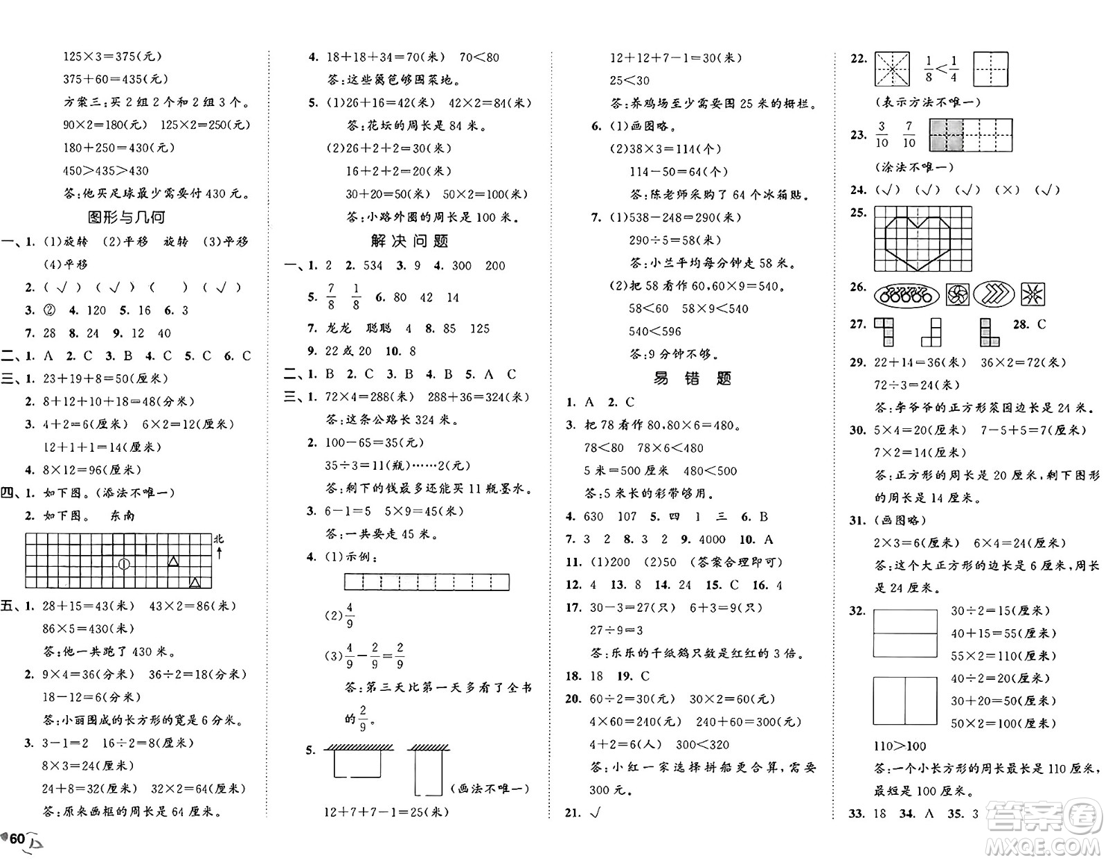 西安出版社2024年秋53全優(yōu)卷三年級(jí)數(shù)學(xué)上冊(cè)蘇教版答案