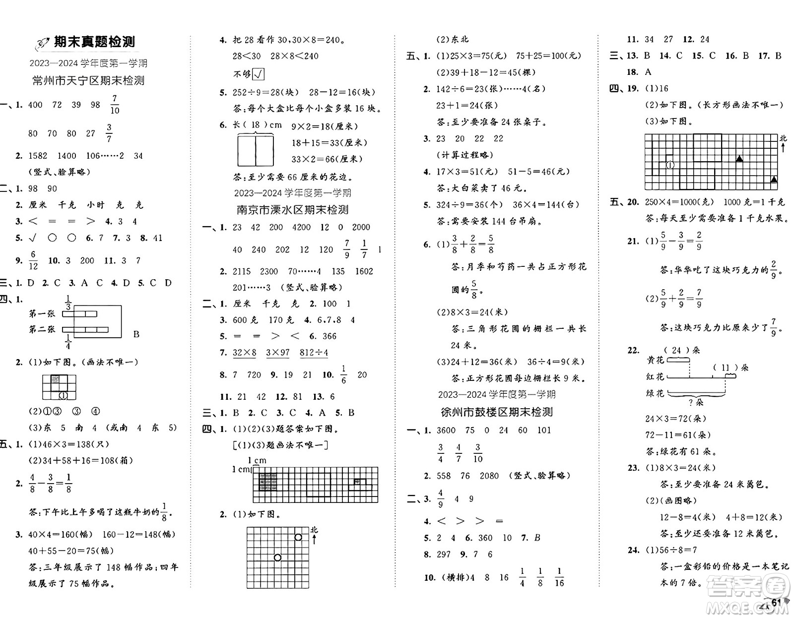 西安出版社2024年秋53全優(yōu)卷三年級(jí)數(shù)學(xué)上冊(cè)蘇教版答案