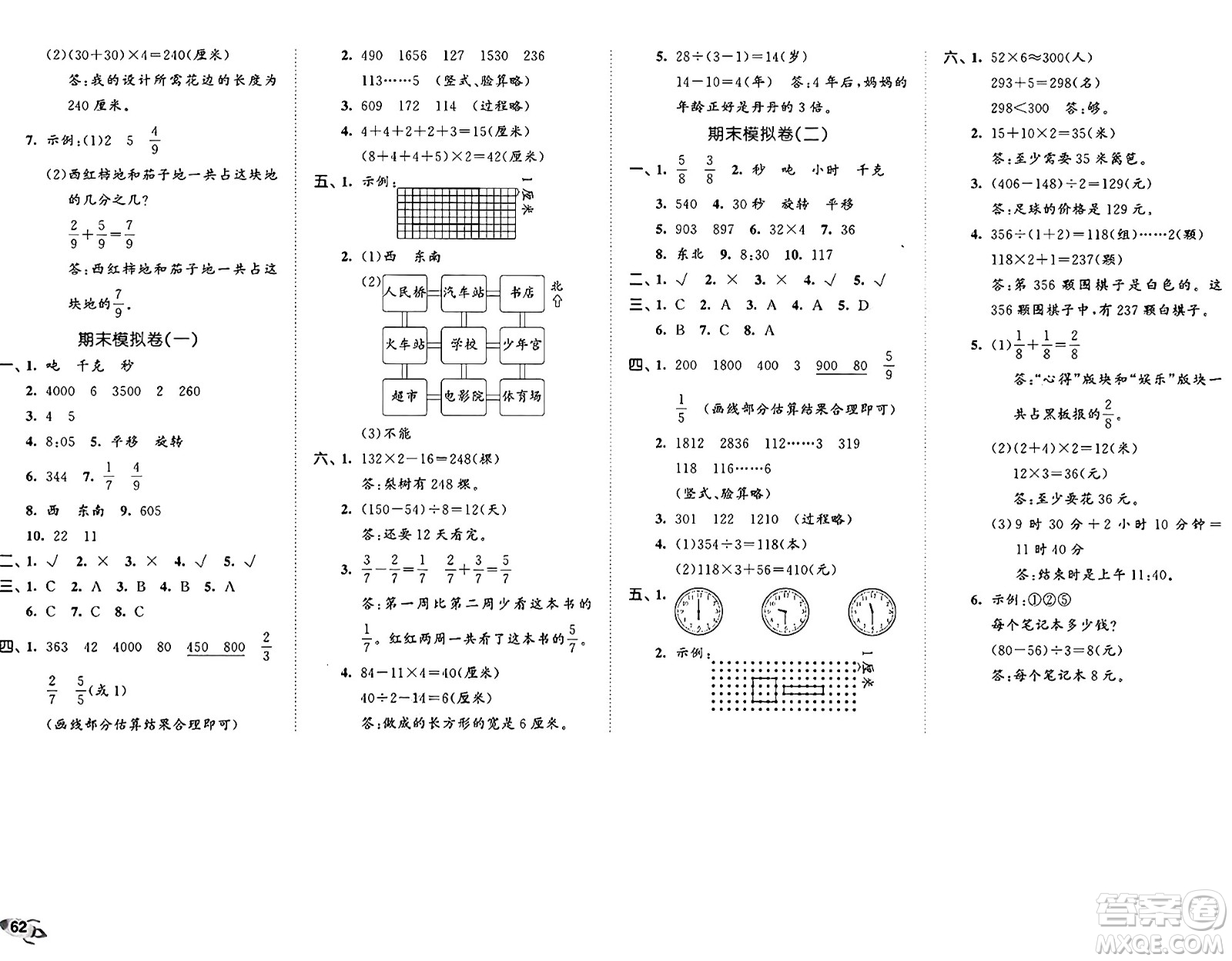 首都師范大學(xué)出版社2024年秋53全優(yōu)卷三年級(jí)數(shù)學(xué)上冊(cè)青島版答案