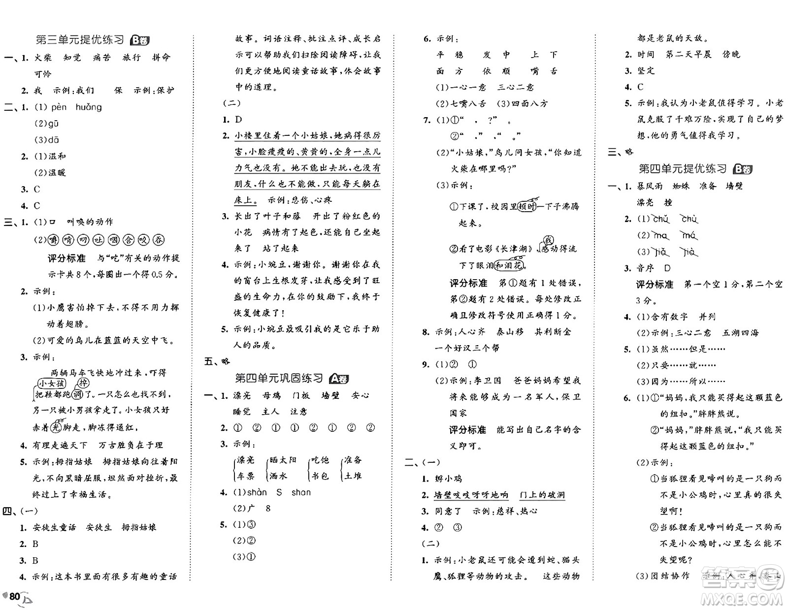 首都師范大學出版社2024年秋53全優(yōu)卷三年級語文上冊通用版答案