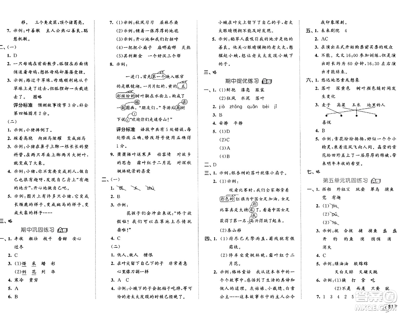 首都師范大學出版社2024年秋53全優(yōu)卷三年級語文上冊通用版答案