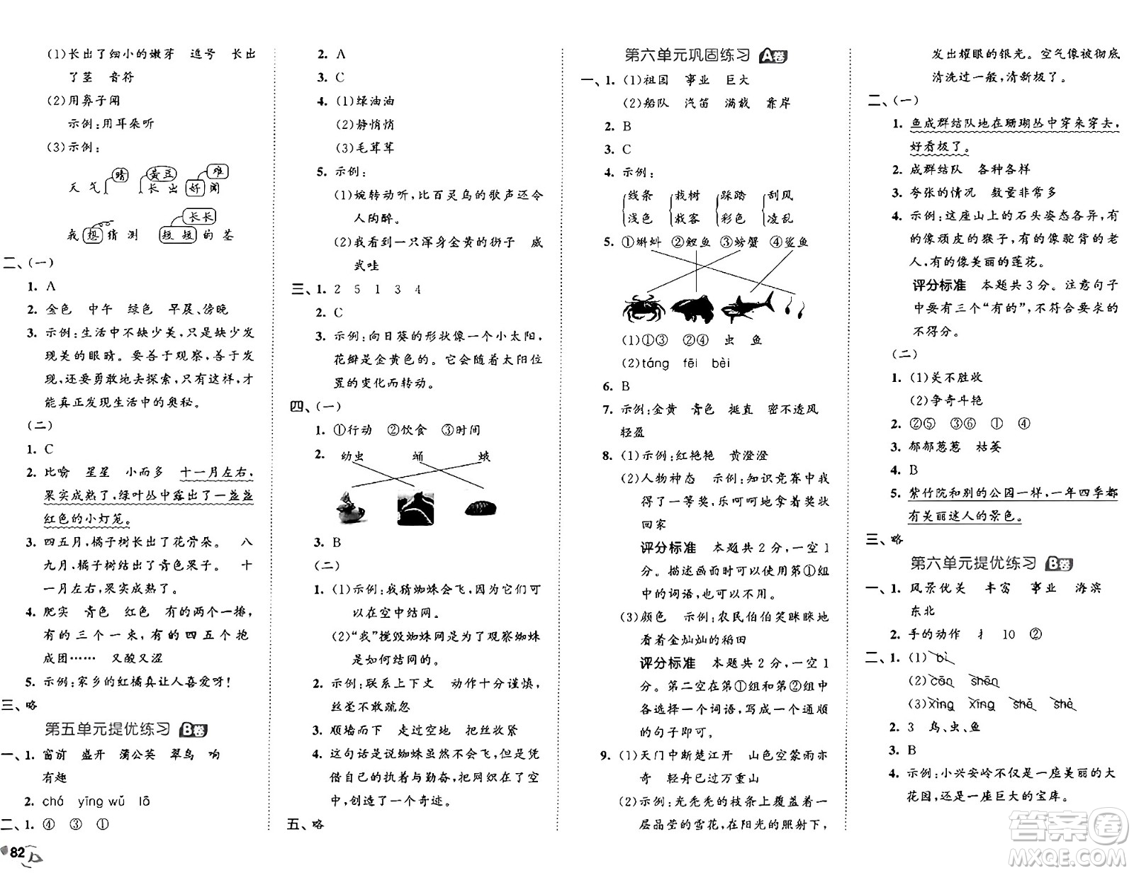 首都師范大學出版社2024年秋53全優(yōu)卷三年級語文上冊通用版答案
