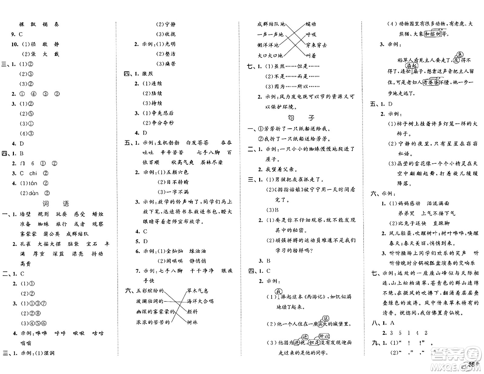 首都師范大學出版社2024年秋53全優(yōu)卷三年級語文上冊通用版答案