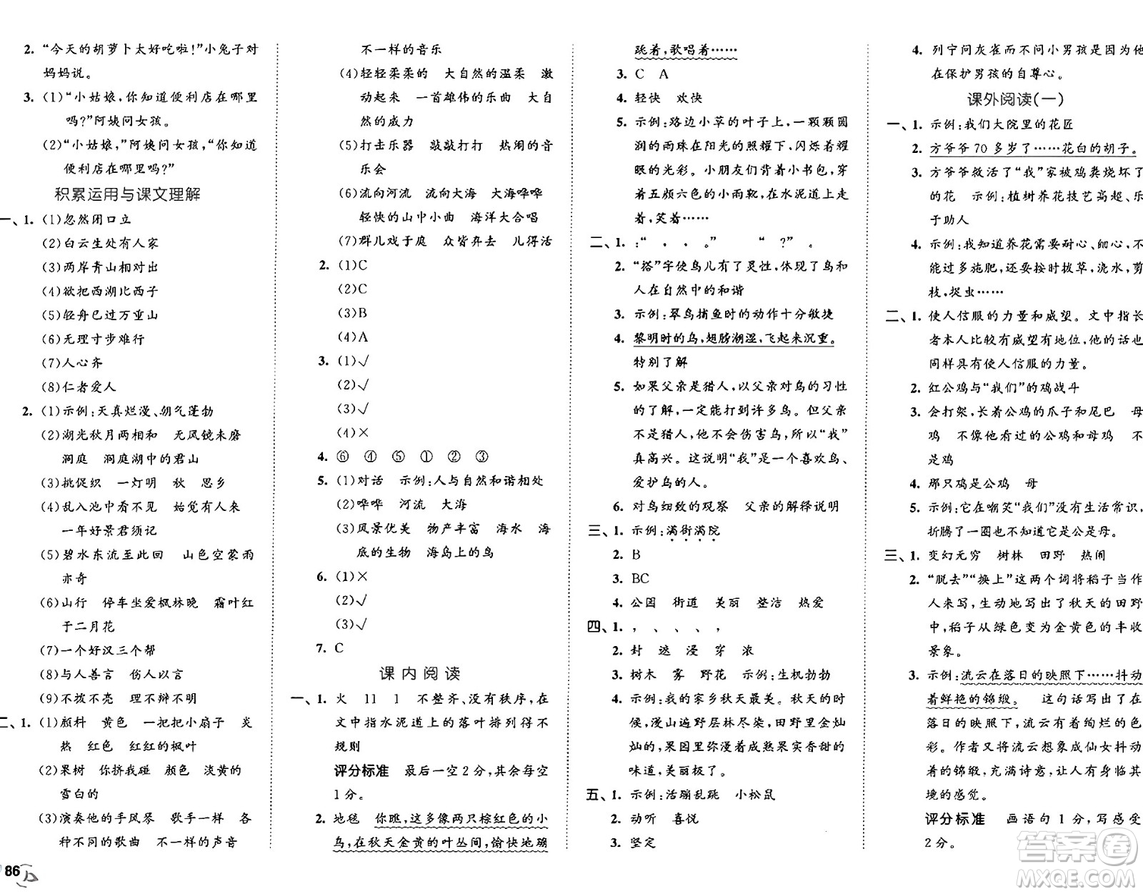 首都師范大學出版社2024年秋53全優(yōu)卷三年級語文上冊通用版答案
