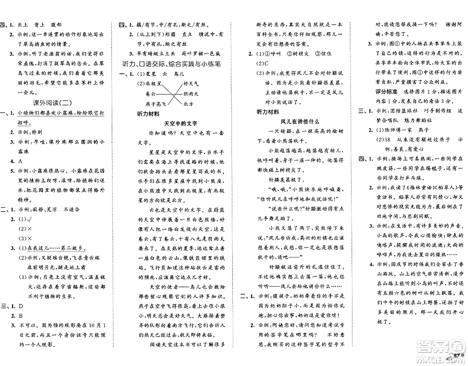 首都師范大學出版社2024年秋53全優(yōu)卷三年級語文上冊通用版答案