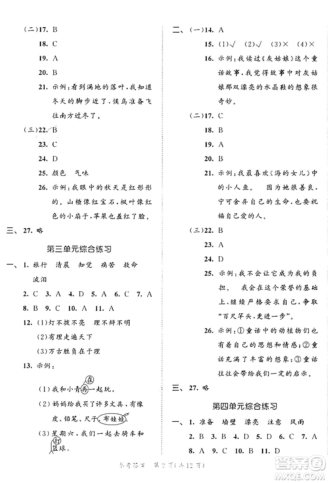 西安出版社2024年秋53全優(yōu)卷三年級語文上冊部編版答案