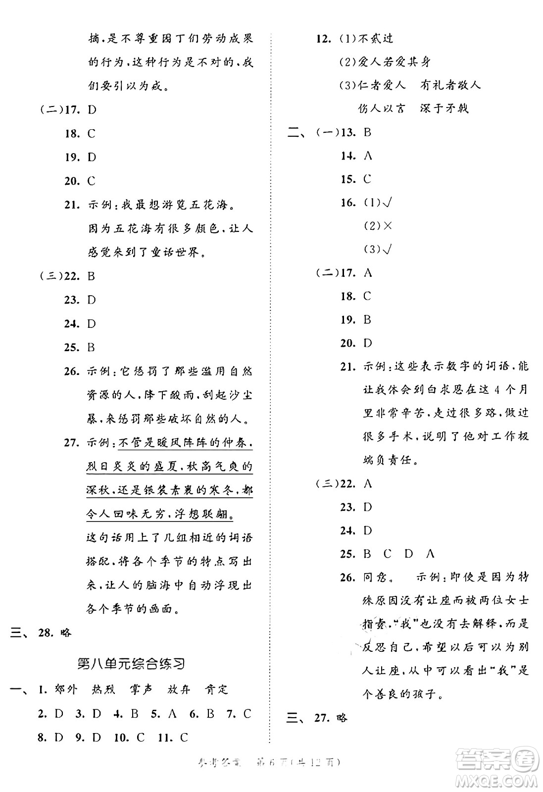 西安出版社2024年秋53全優(yōu)卷三年級語文上冊部編版答案