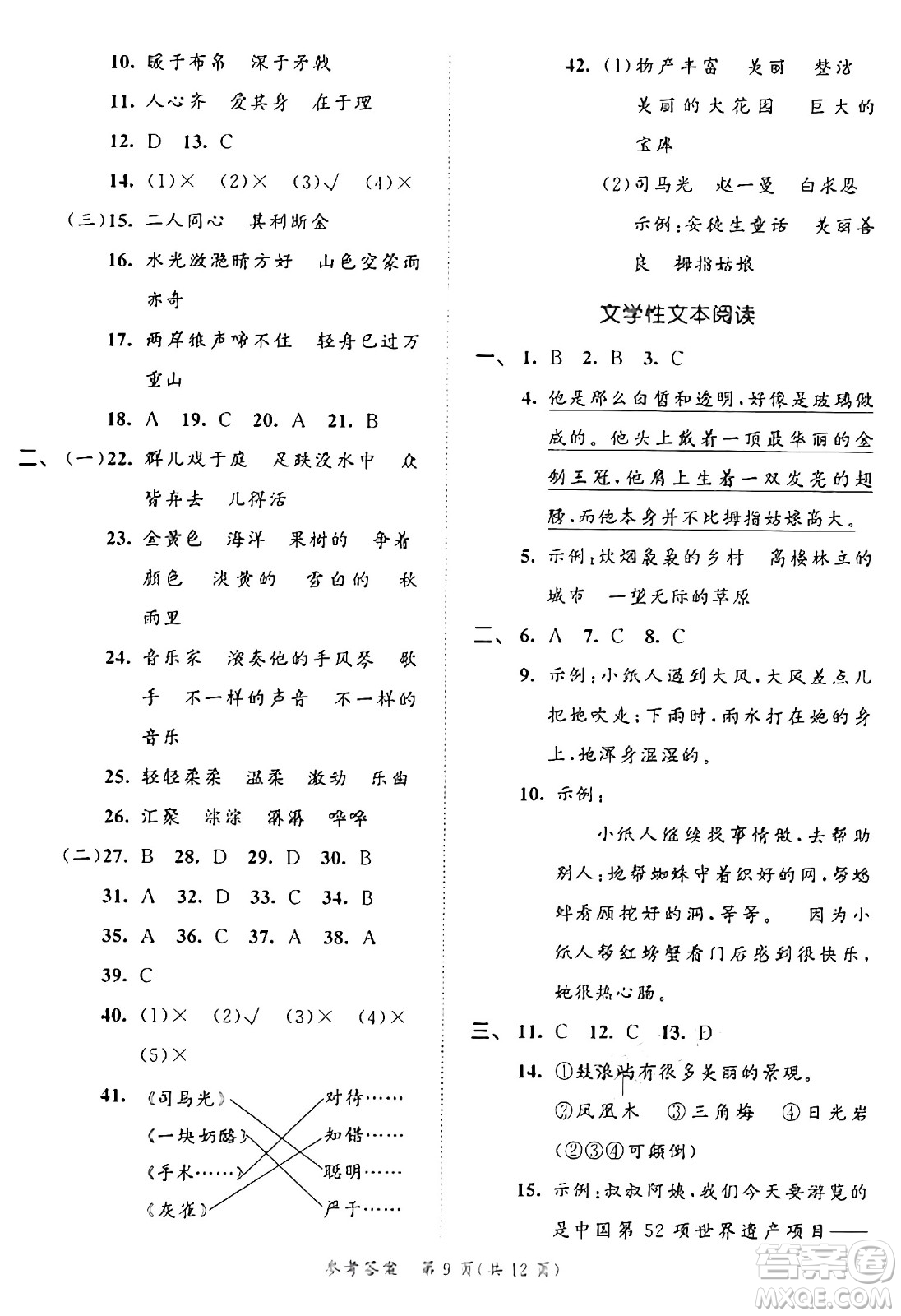 西安出版社2024年秋53全優(yōu)卷三年級語文上冊部編版答案